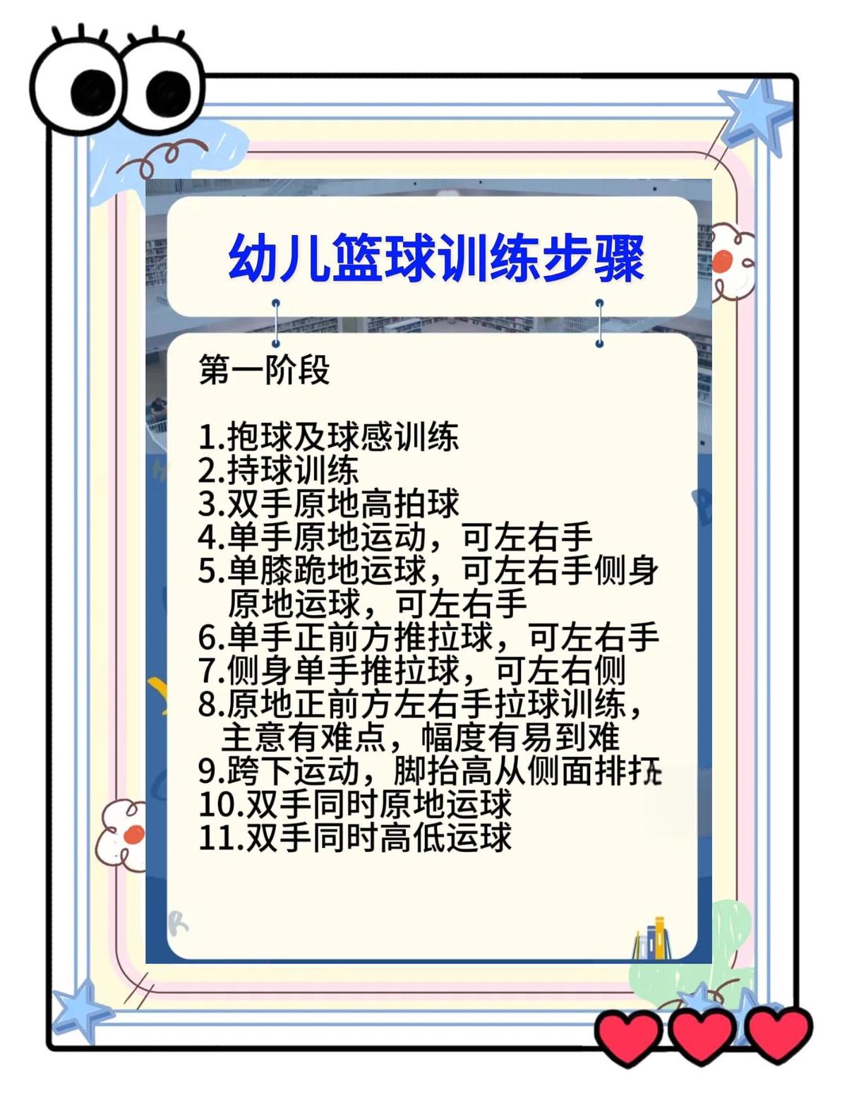 少年篮球入门基础训练教程